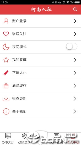 河南人社app3