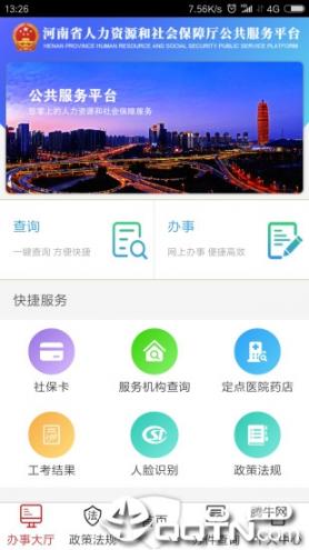 河南人社app4