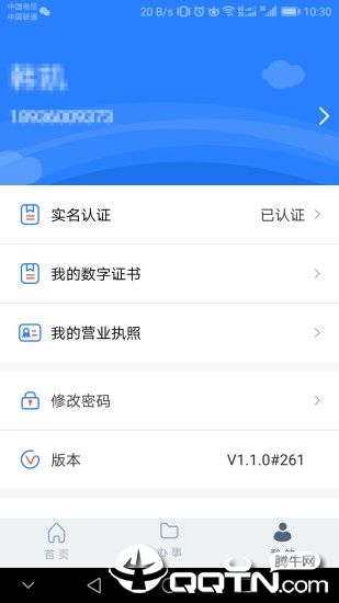 江苏市场监管app3