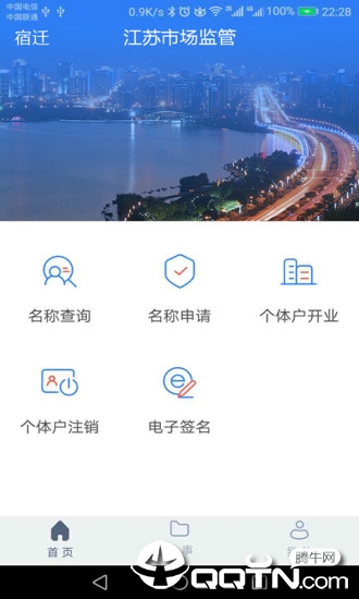 江苏市场监管app1