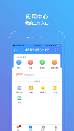 洪校通app2