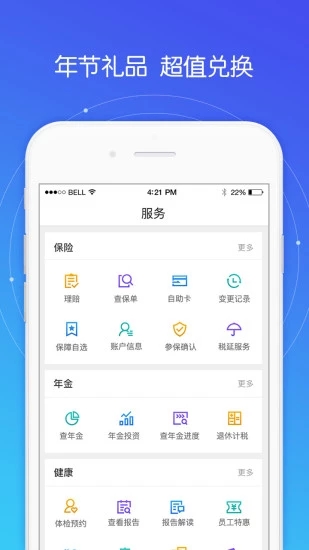 平安好福利app4