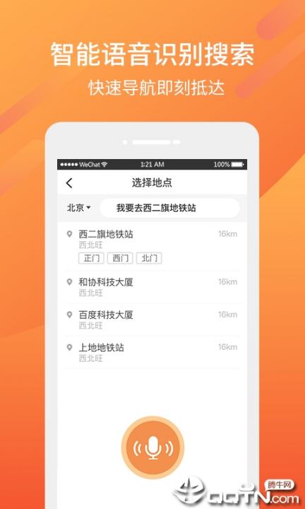 东风出行老年版app4