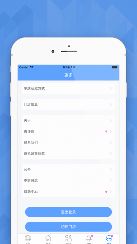 爱车店app4