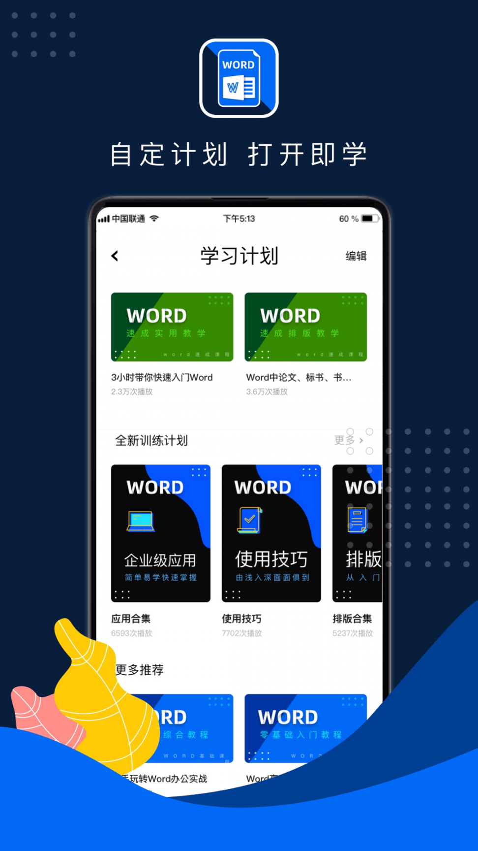 word文档手机版app3
