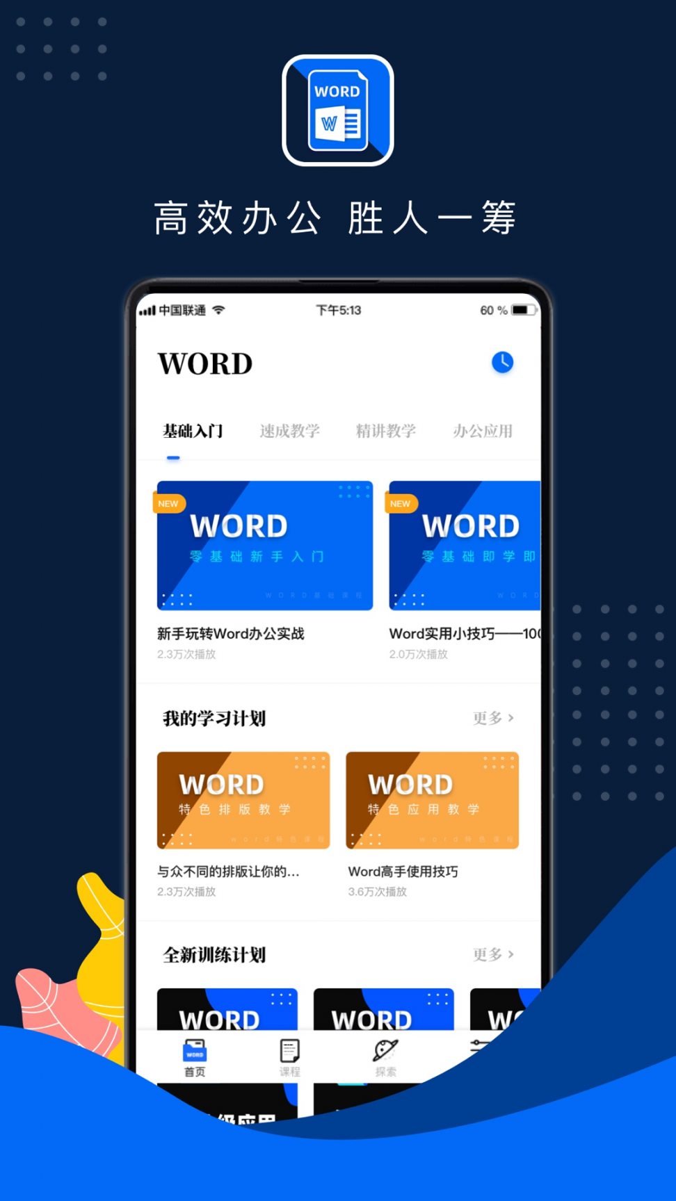 word文档手机版app2
