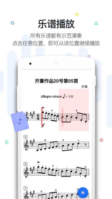 一起练琴小提琴app4
