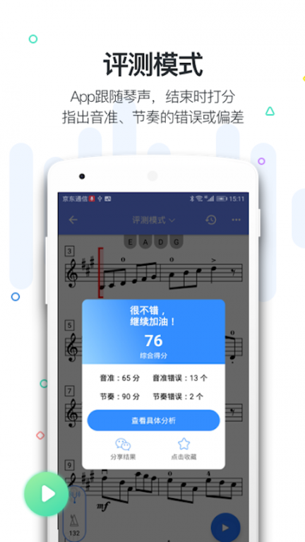 一起练琴小提琴app1