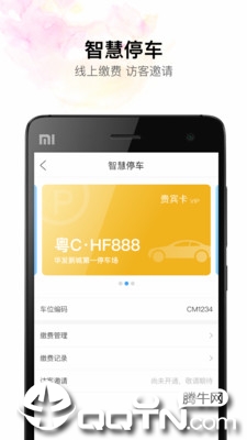 华发优生活app3