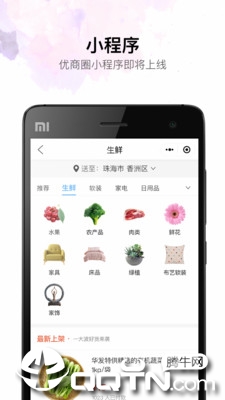 华发优生活app4