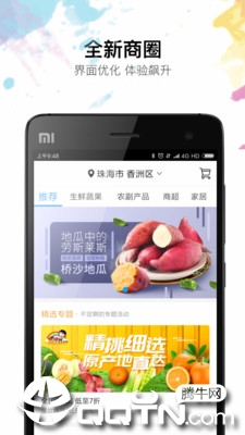 华发优生活app1