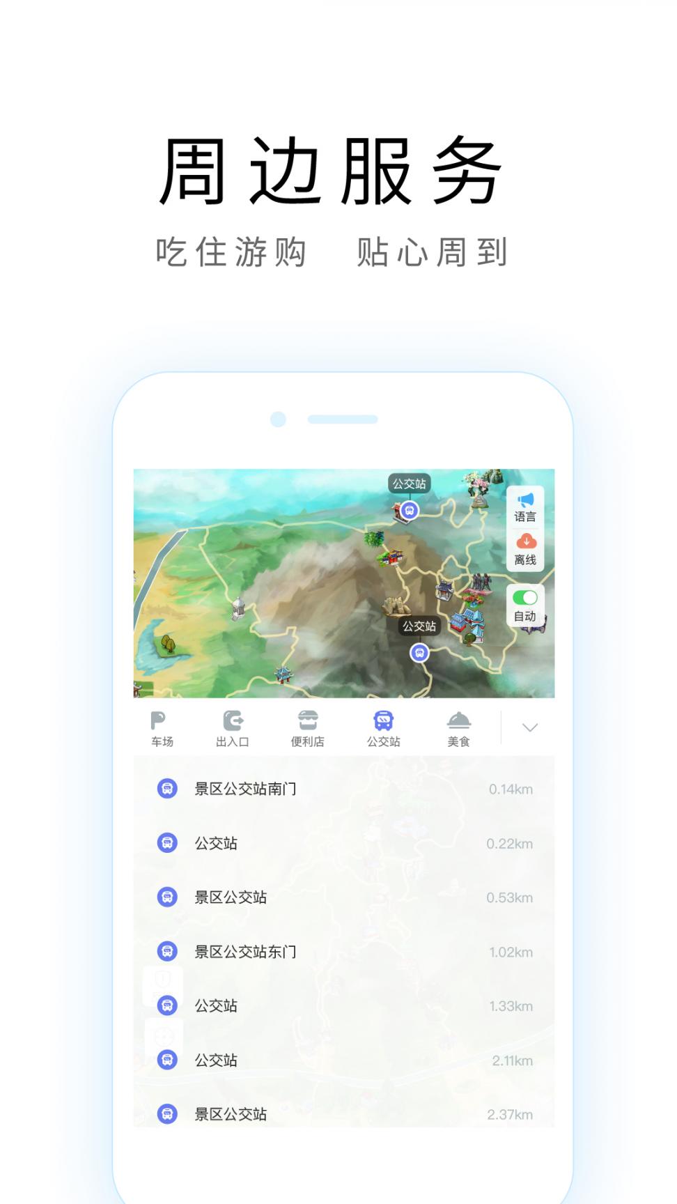 广州导游app4