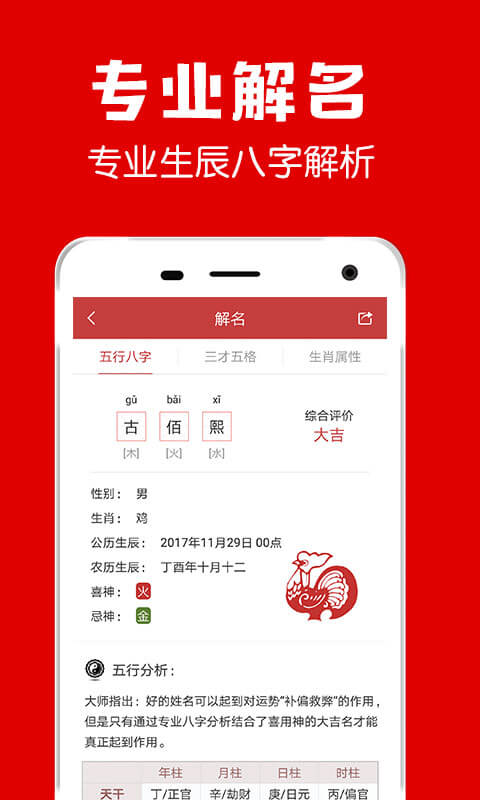 多福起名app3