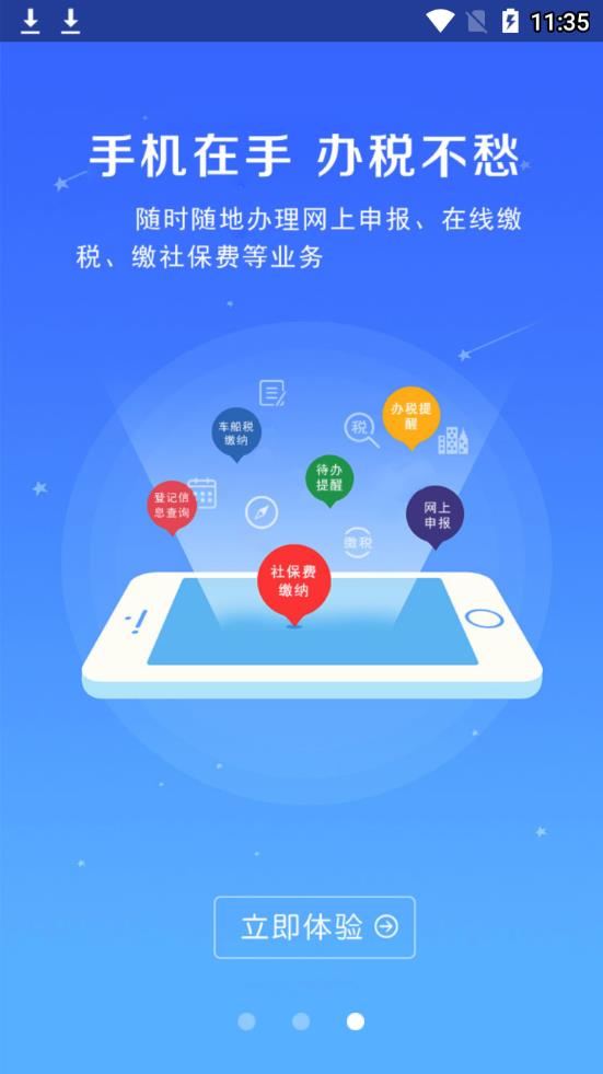 河南网上税务局app4