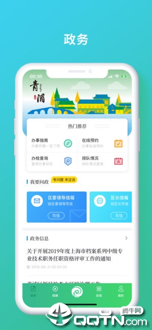 绿色青浦app2