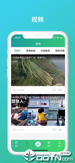 绿色青浦app3