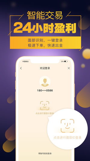 鑫圣金业app3