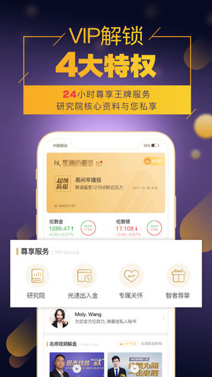 鑫圣金业app4
