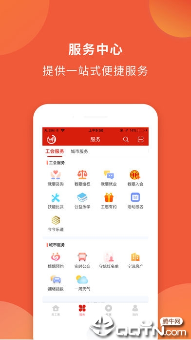 甬工惠app3