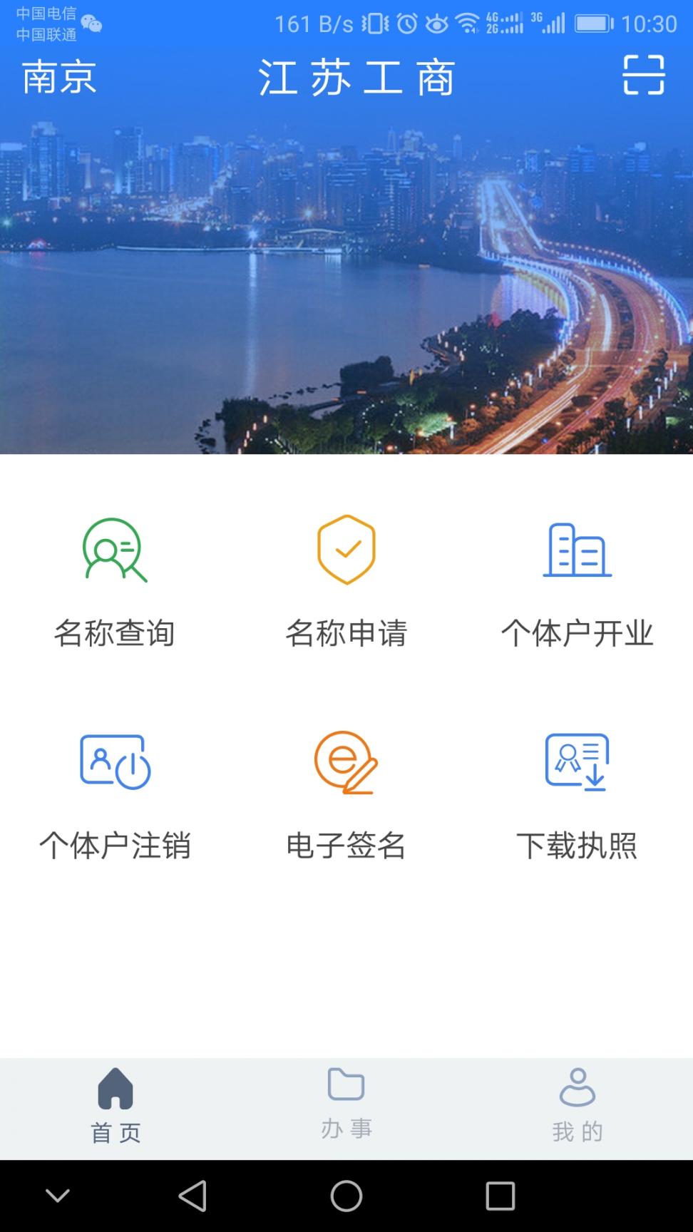 江苏工商app1