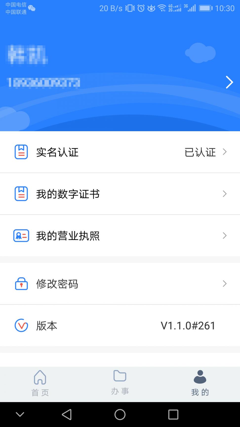 江苏工商app4