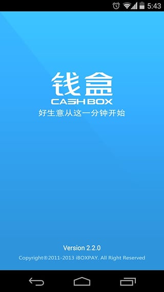 钱盒商户通app3
