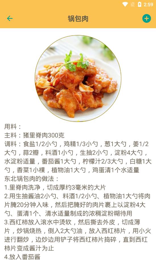 中华美食谱app6