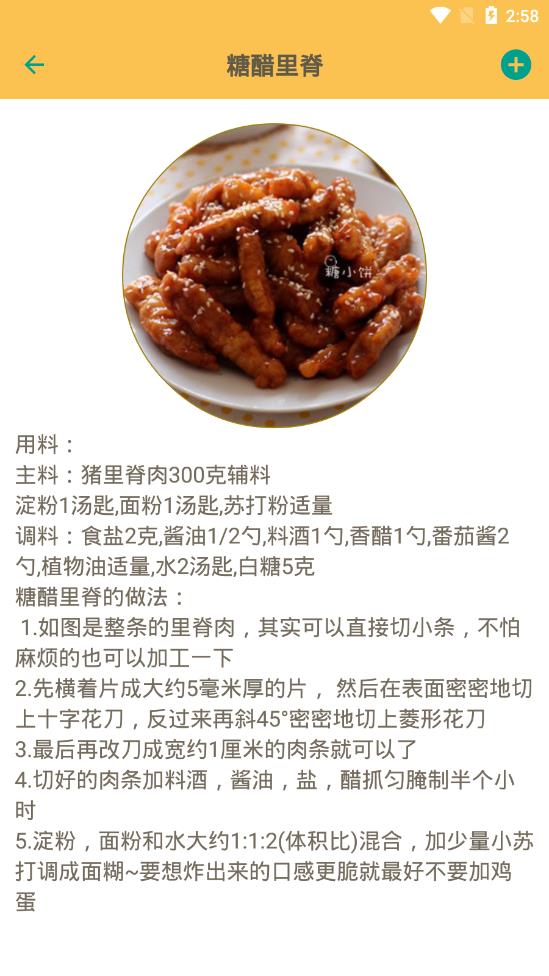 中华美食谱app3