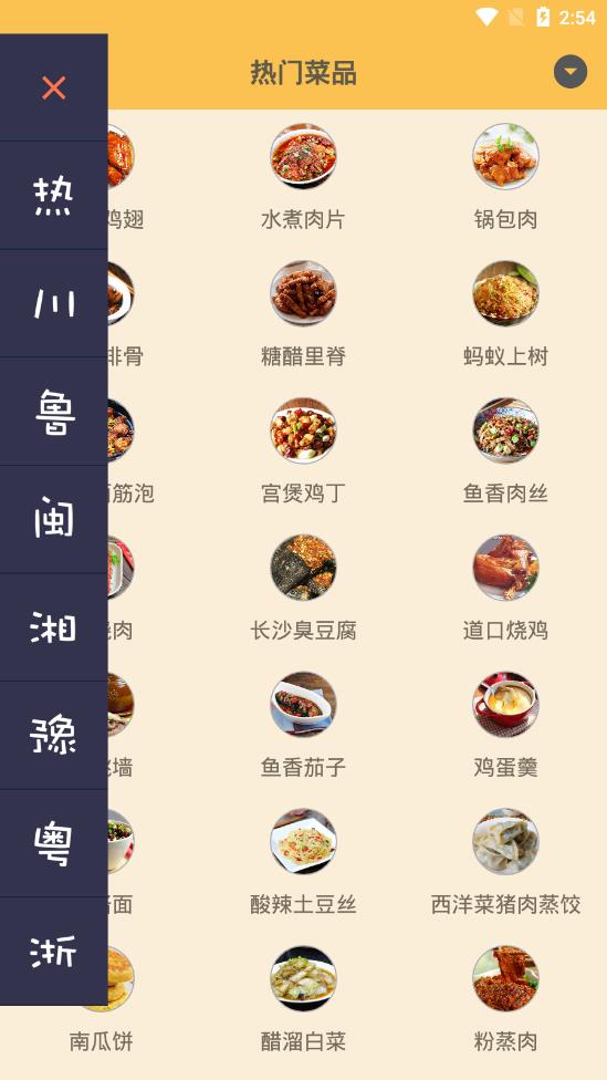 中华美食谱app2
