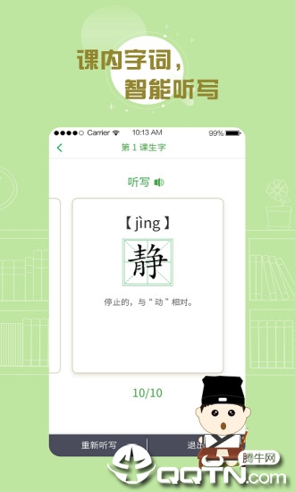百度汉语app2