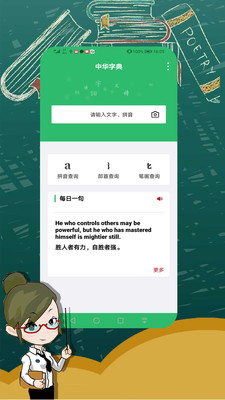 汉语字典大全app1