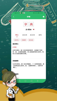 汉语字典大全app2