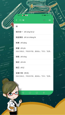 汉语字典大全app3