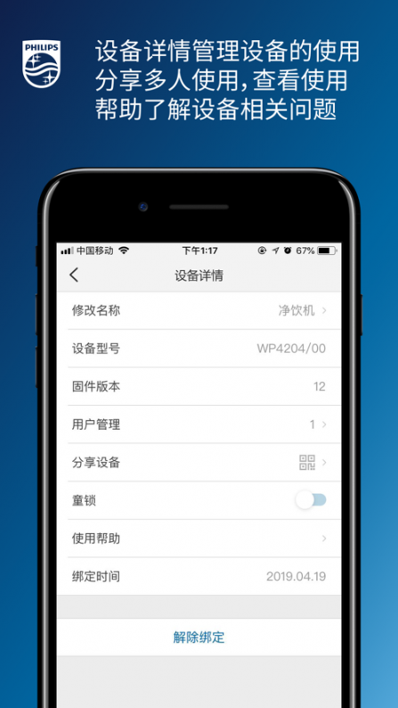 飞利浦水健康app2