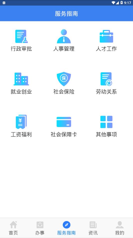 陕西人社app3