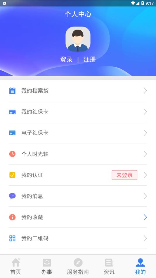 陕西人社app4