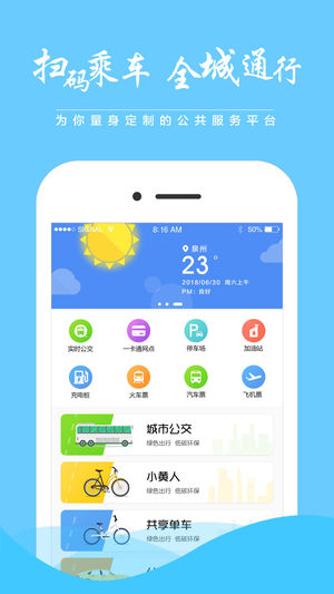 泉城通app3