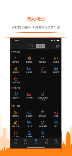 东方财富财经头条app4