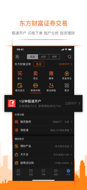 东方财富财经头条app2