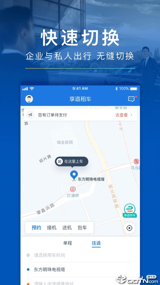 享道租车app4