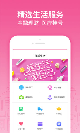 岭南生活app4
