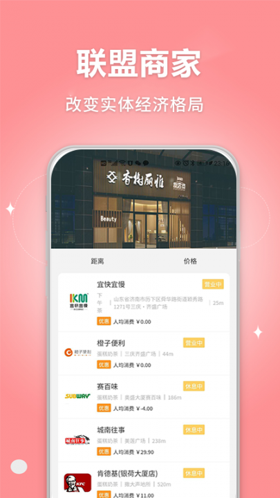 新店商联盟app2