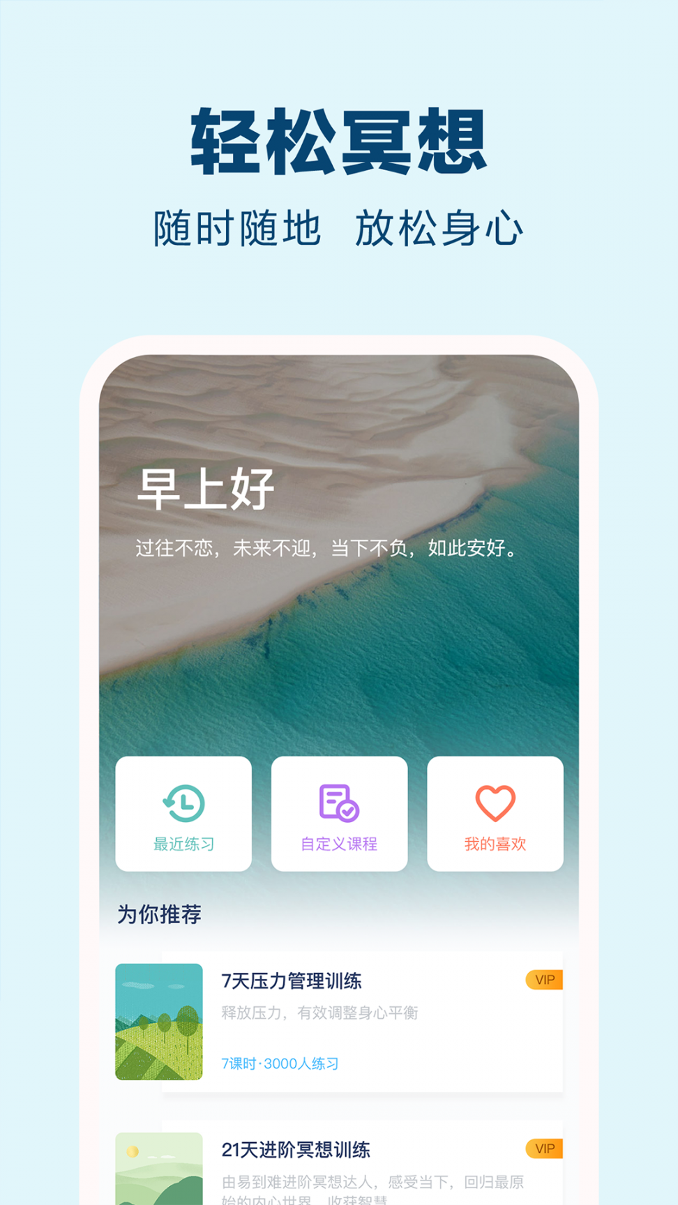 易冥想app2