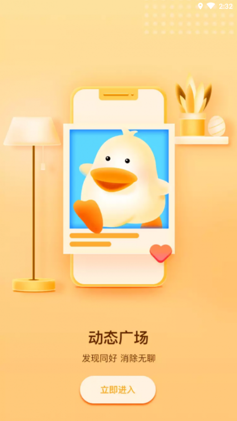 来玩鸭app5