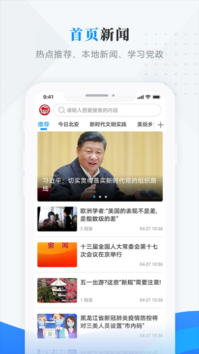 路演北安app2
