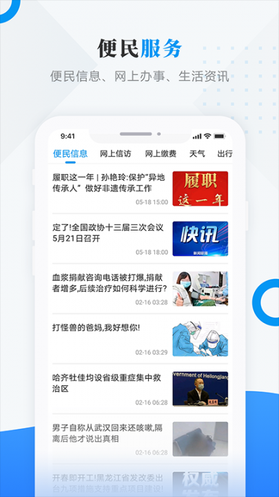 路演北安app4