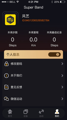 SuperBand蓝牙手环app4