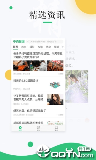 中青校园app1