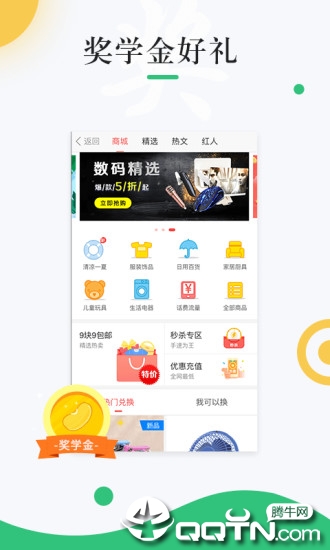 中青校园app4