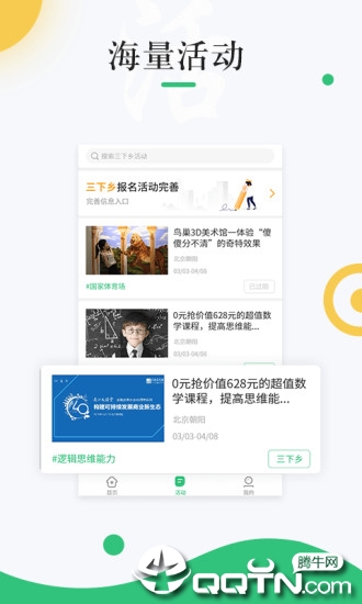 中青校园app2